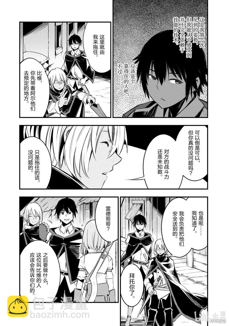 在邊境悠閒地度日 - 第33話 - 4