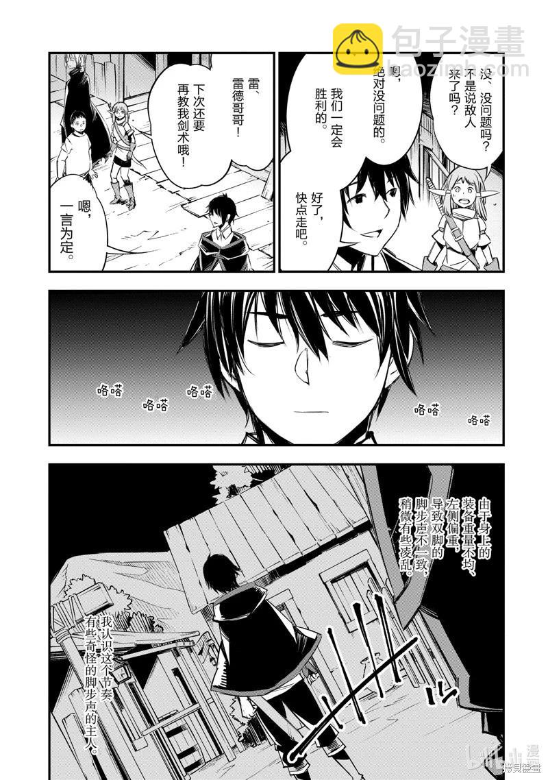 在邊境悠閒地度日 - 第33話 - 5