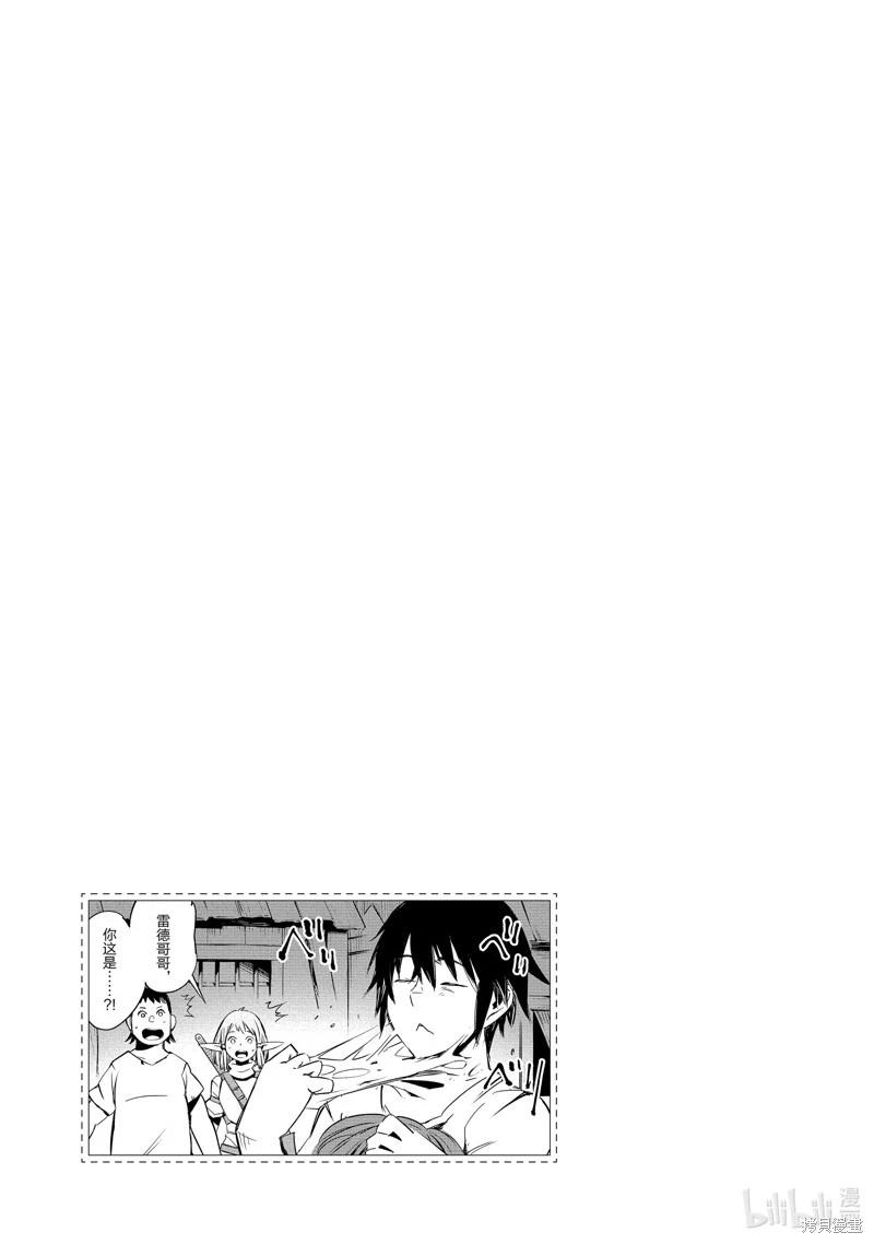 在邊境悠閒地度日 - 第33話 - 1