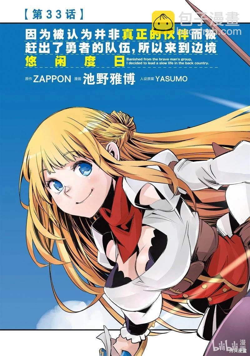 在邊境悠閒地度日 - 第33話 - 5