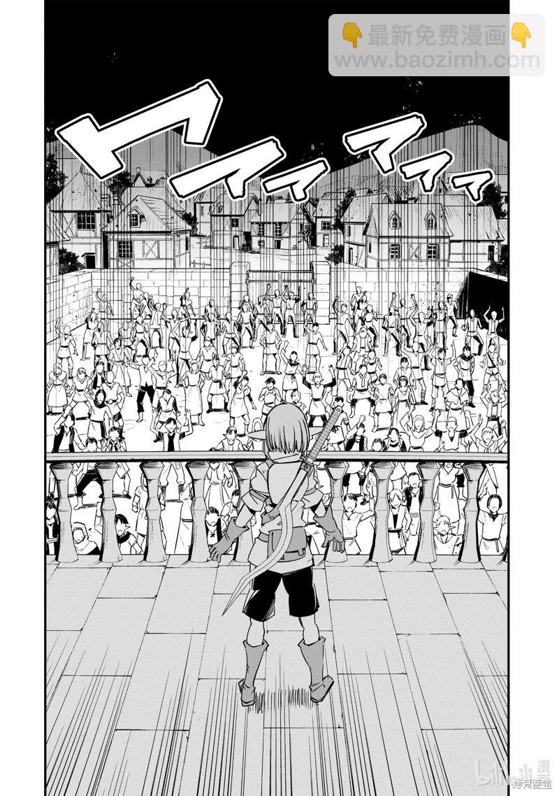 在邊境悠閒地度日 - 第33話 - 8