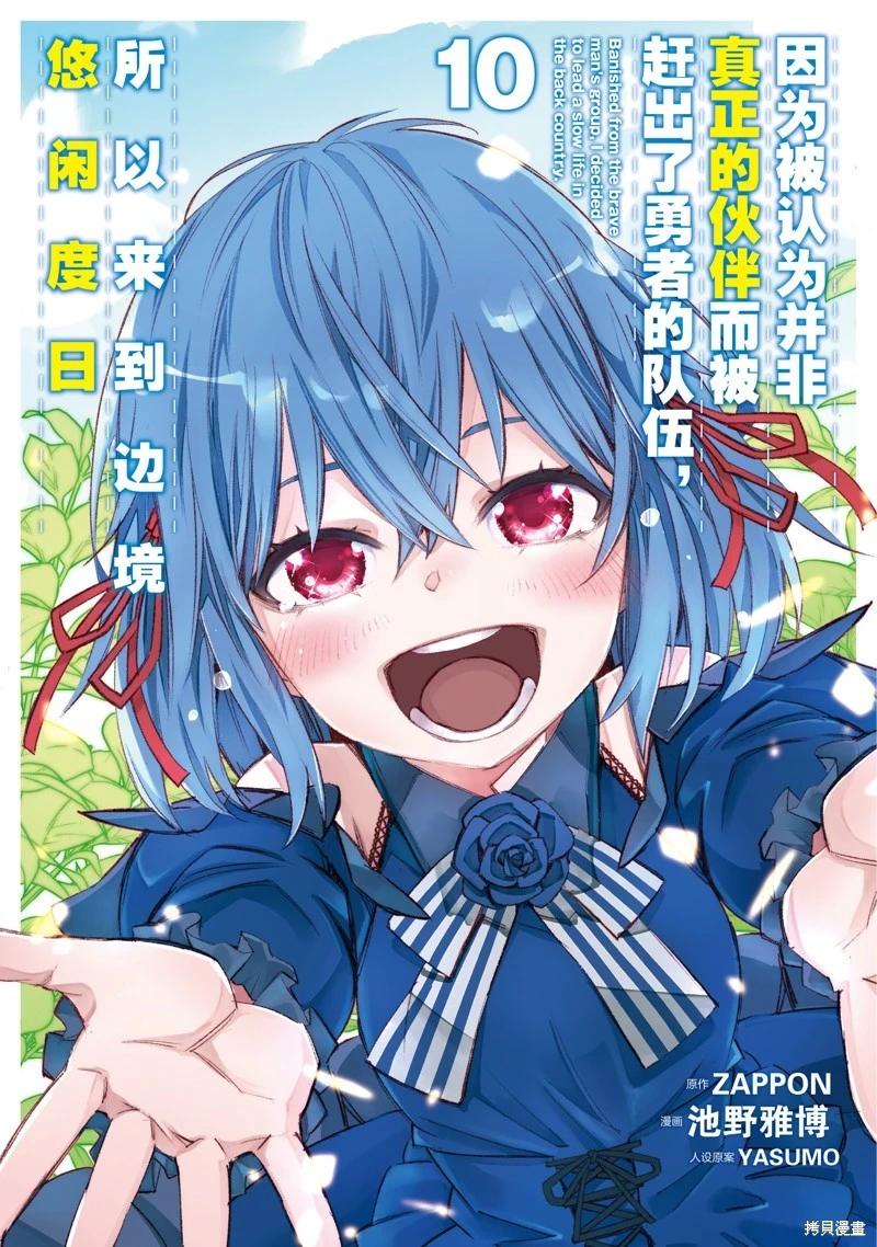 在邊境悠閒地度日 - 第48話 - 1