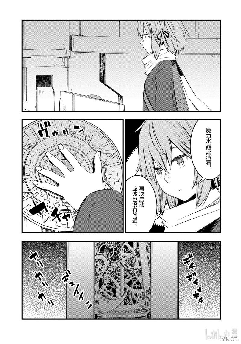在邊境悠閒地度日 - 第48話 - 5