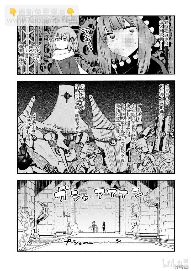 在邊境悠閒地度日 - 第48話 - 1
