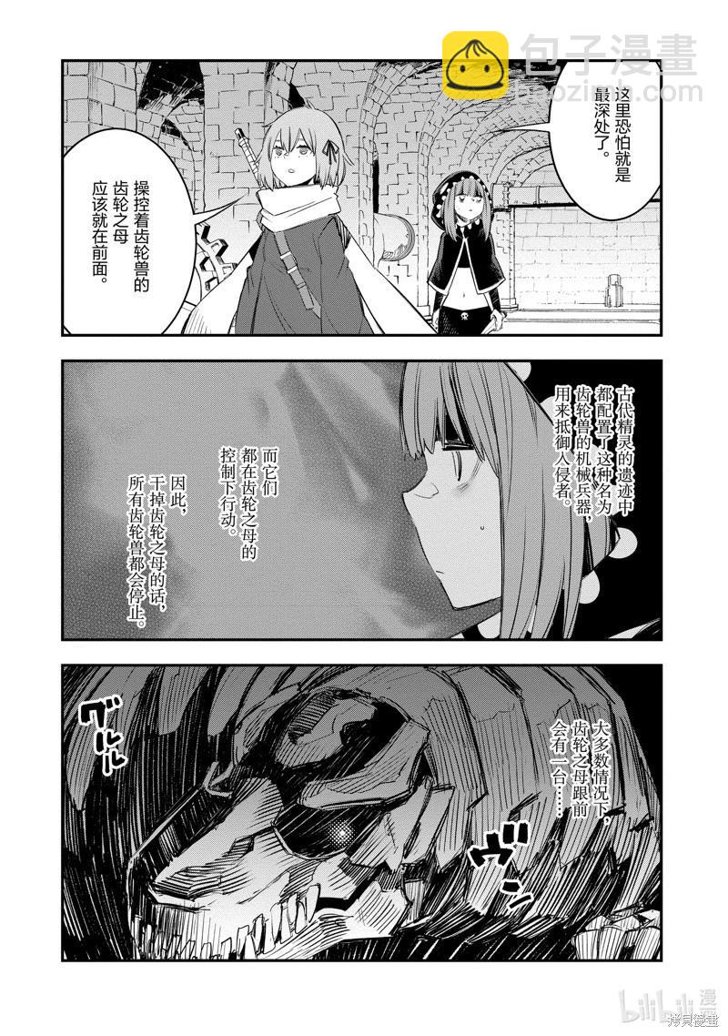 在邊境悠閒地度日 - 第48話 - 2