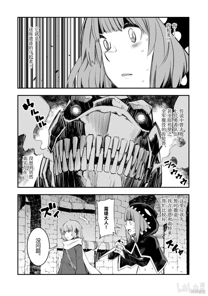 在邊境悠閒地度日 - 第48話 - 6