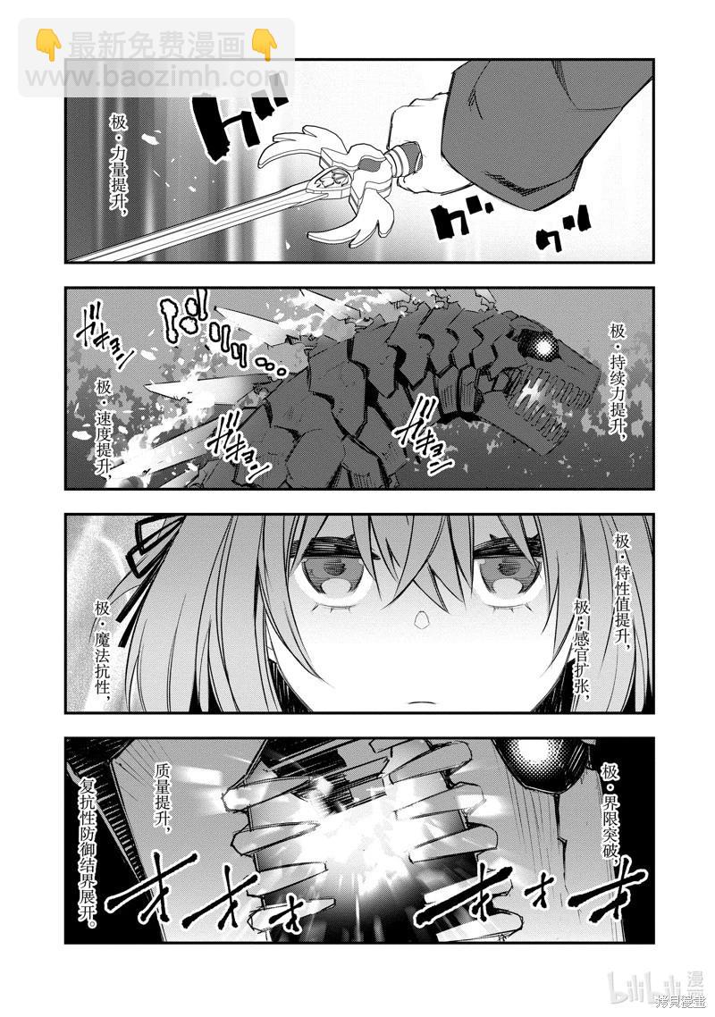 在邊境悠閒地度日 - 第48話 - 1