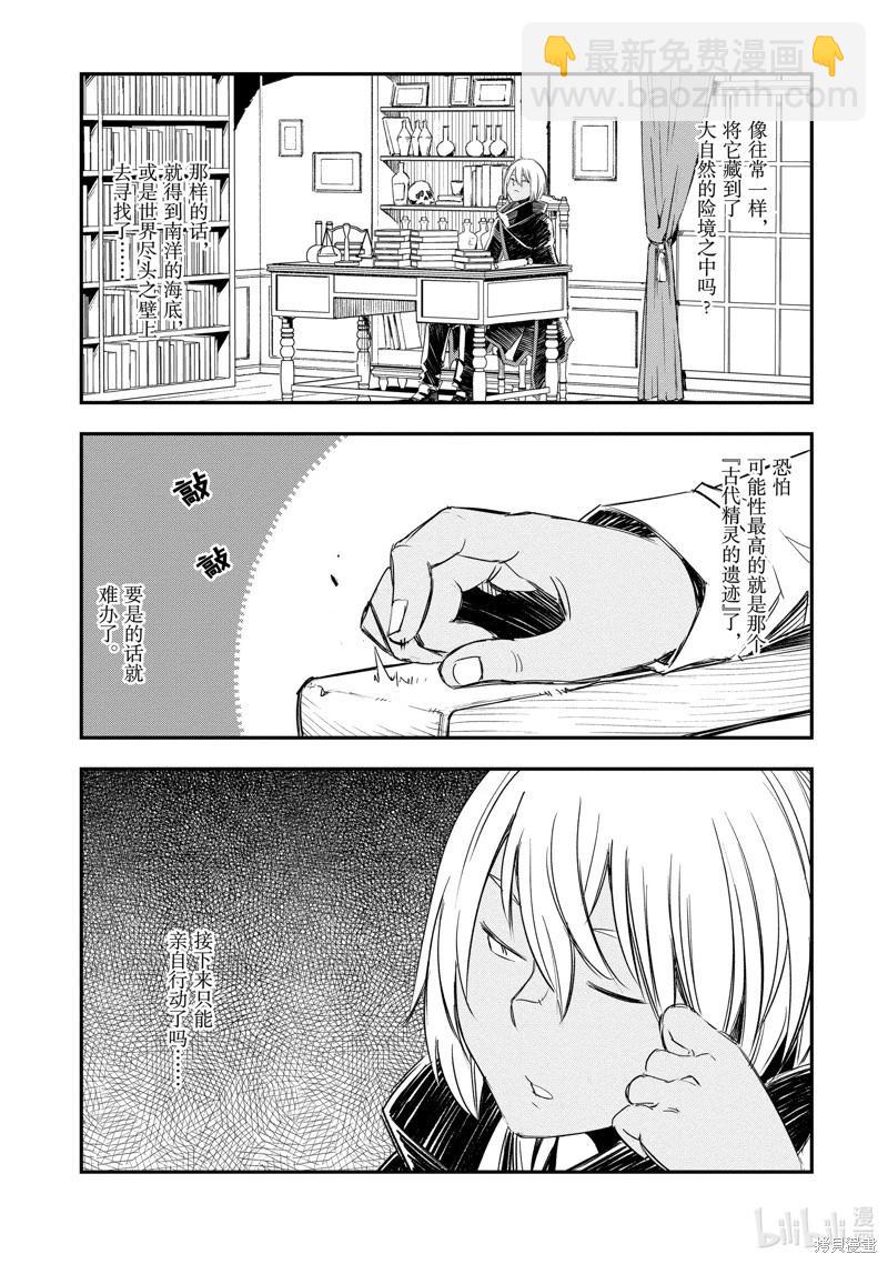 在邊境悠閒地度日 - 第48話 - 1