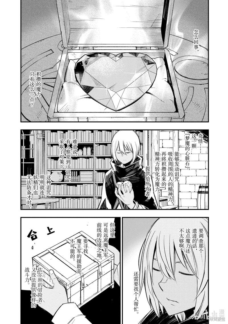 在邊境悠閒地度日 - 第48話 - 3
