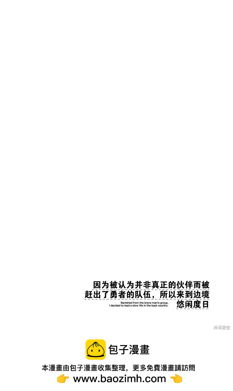 在邊境悠閒地度日 - 第48話 - 6