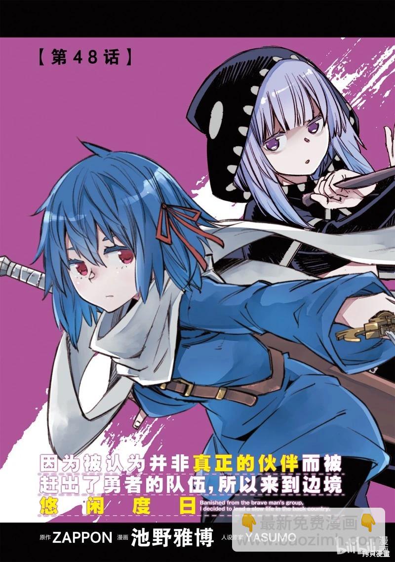 在邊境悠閒地度日 - 第48話 - 5