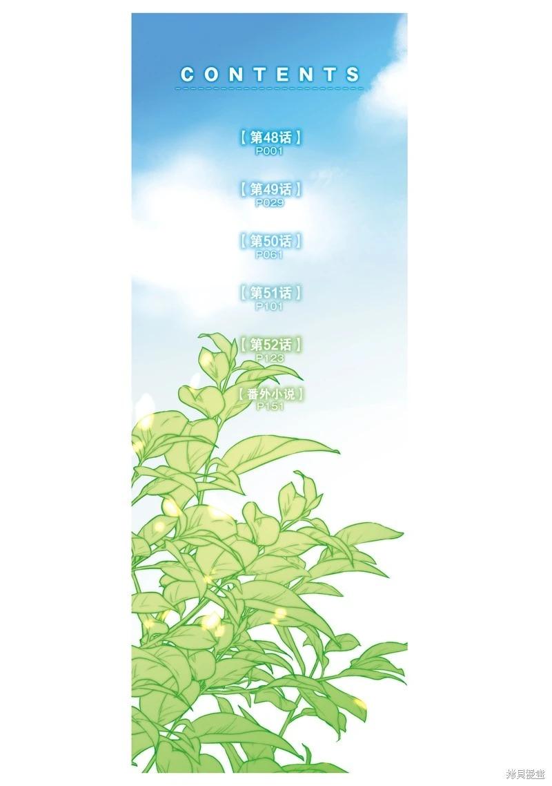 在邊境悠閒地度日 - 第48話 - 6
