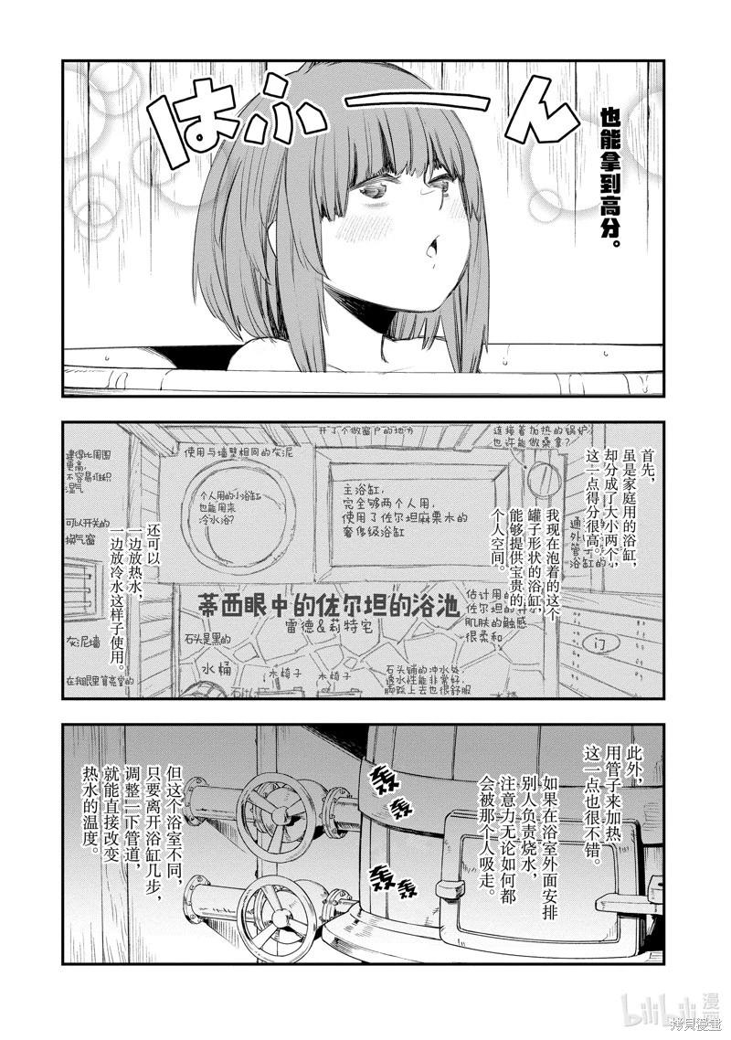 在邊境悠閒地度日 - 第50話 - 2