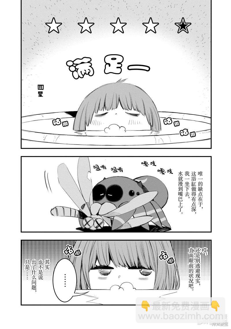 在邊境悠閒地度日 - 第50話 - 3