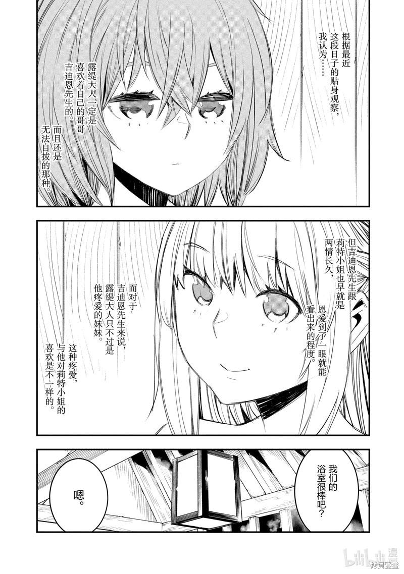 在邊境悠閒地度日 - 第50話 - 5