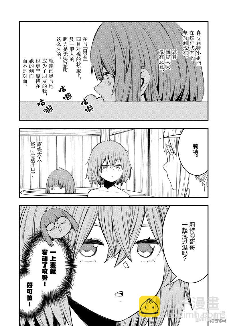 在邊境悠閒地度日 - 第50話 - 6