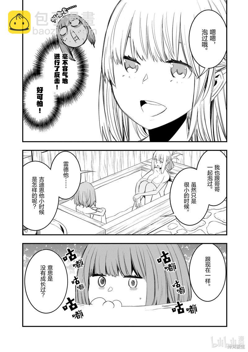 在邊境悠閒地度日 - 第50話 - 7