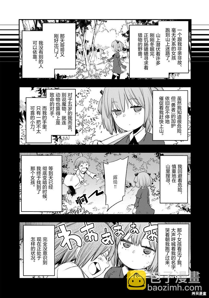 在邊境悠閒地度日 - 第50話 - 1