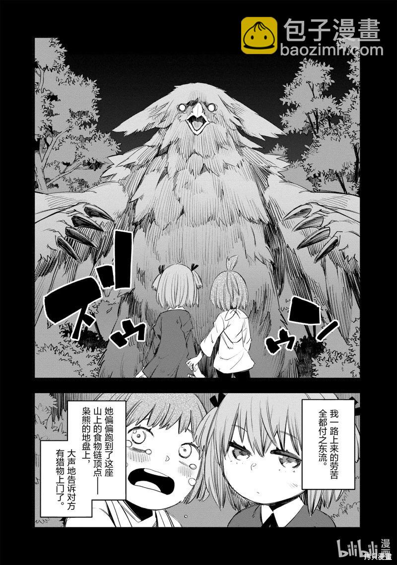 在邊境悠閒地度日 - 第50話 - 2