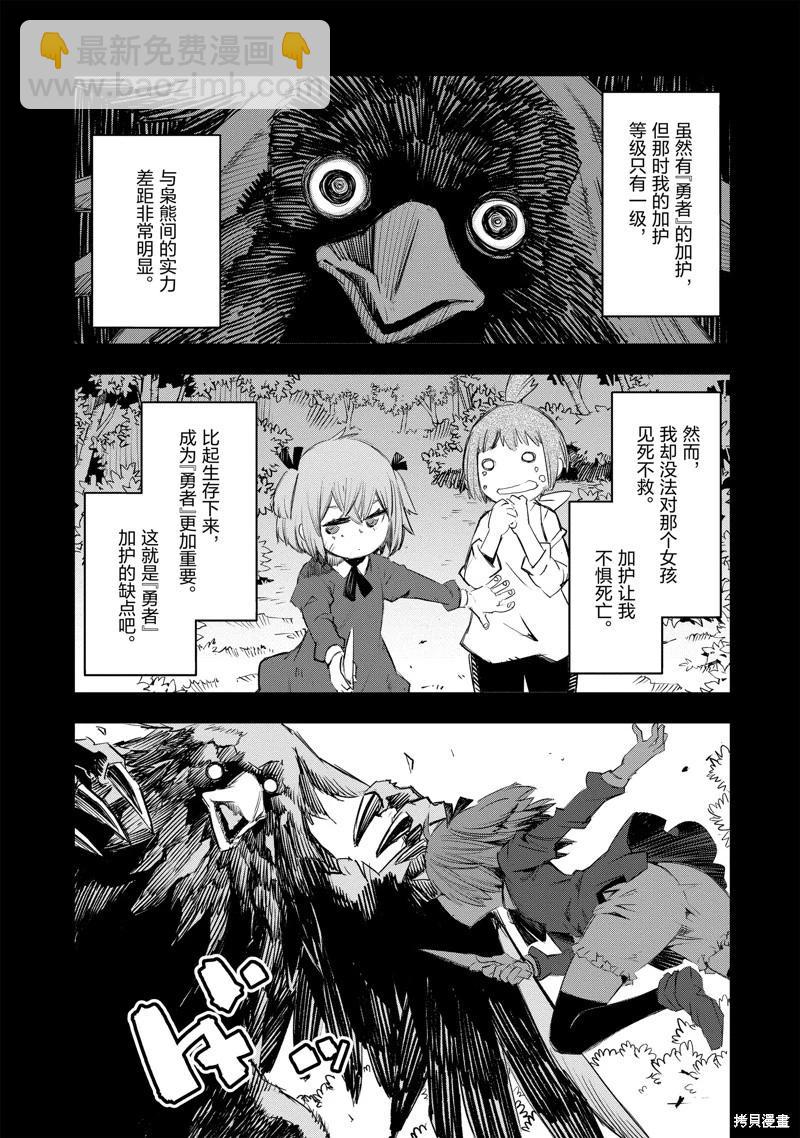 在邊境悠閒地度日 - 第50話 - 3