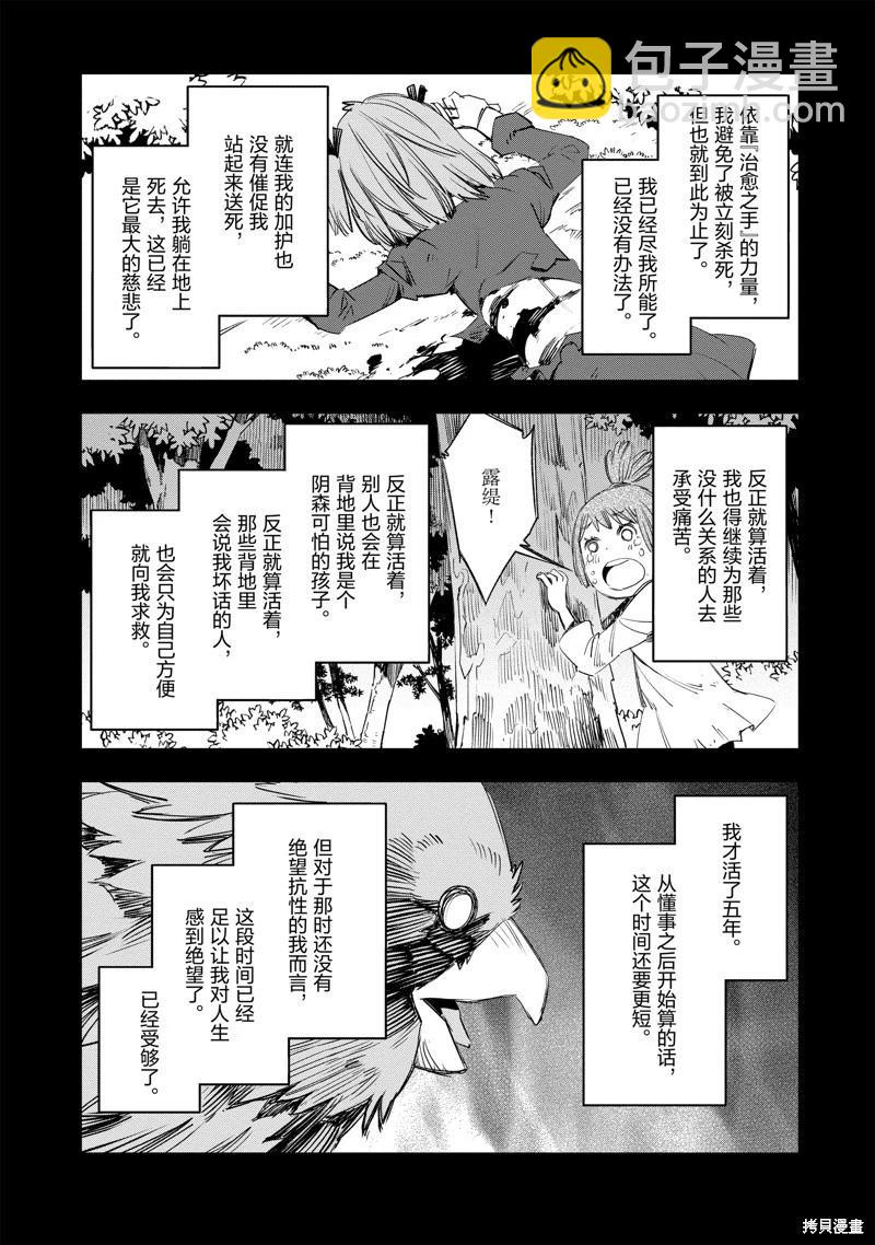 在邊境悠閒地度日 - 第50話 - 5