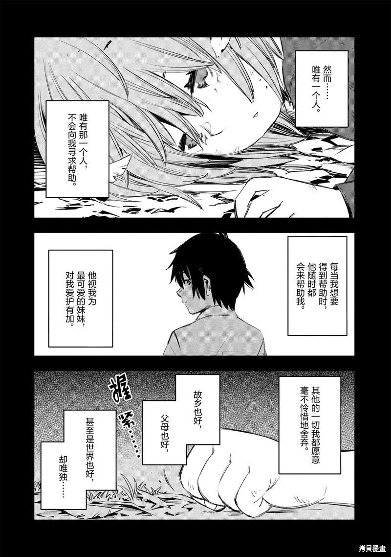 在邊境悠閒地度日 - 第50話 - 6