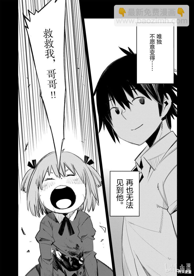 在邊境悠閒地度日 - 第50話 - 7