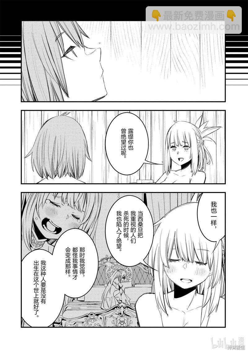 在邊境悠閒地度日 - 第50話 - 2