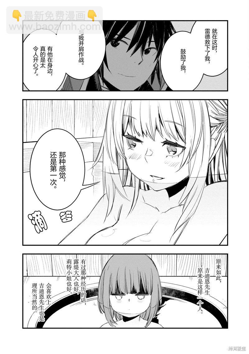 在邊境悠閒地度日 - 第50話 - 3