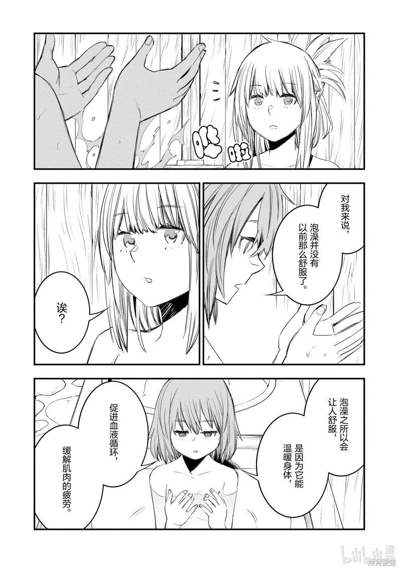 在邊境悠閒地度日 - 第50話 - 4