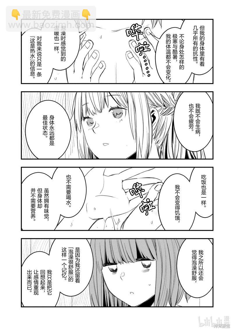 在邊境悠閒地度日 - 第50話 - 5