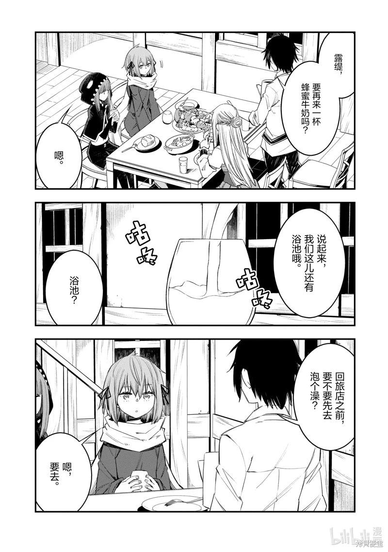 在邊境悠閒地度日 - 第50話 - 3