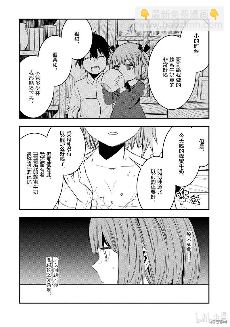 在邊境悠閒地度日 - 第50話 - 6