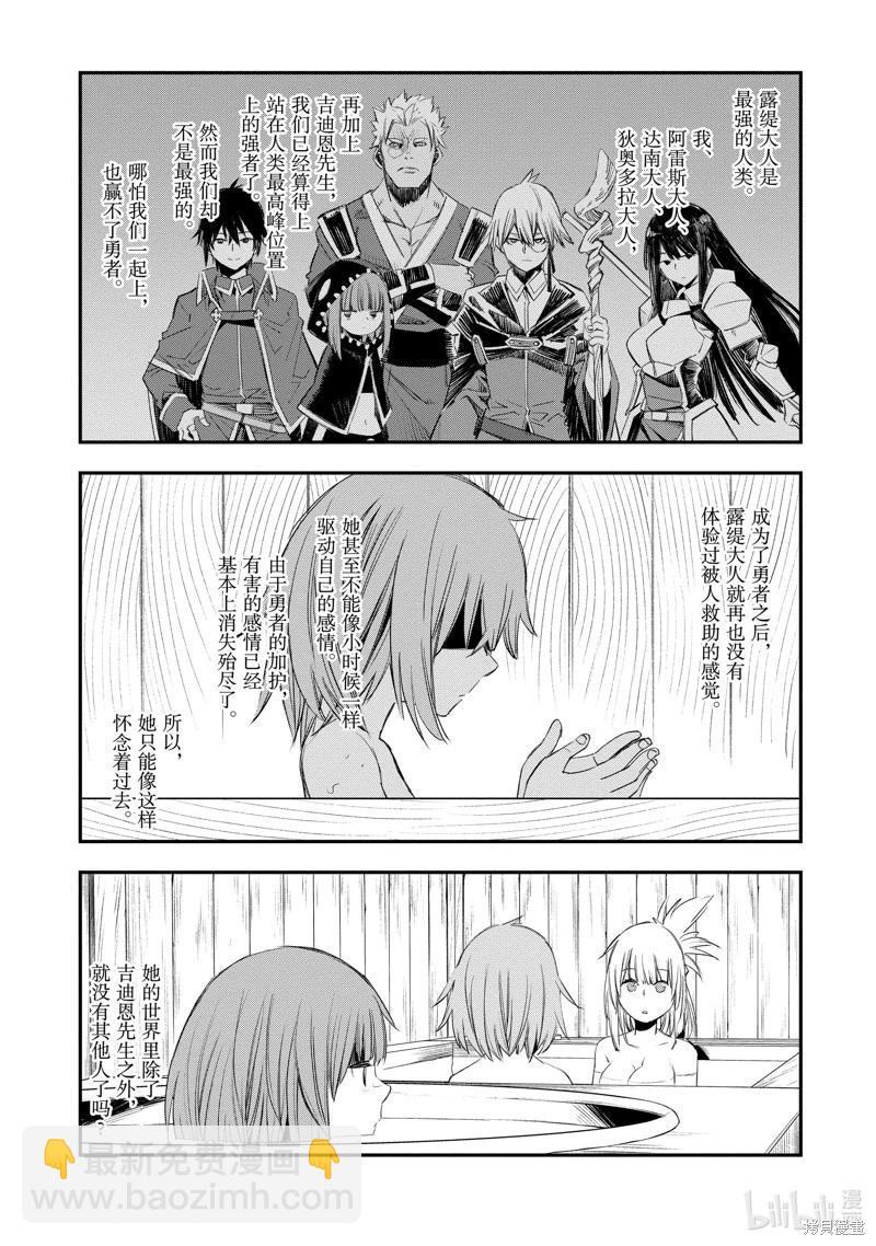 在邊境悠閒地度日 - 第50話 - 7