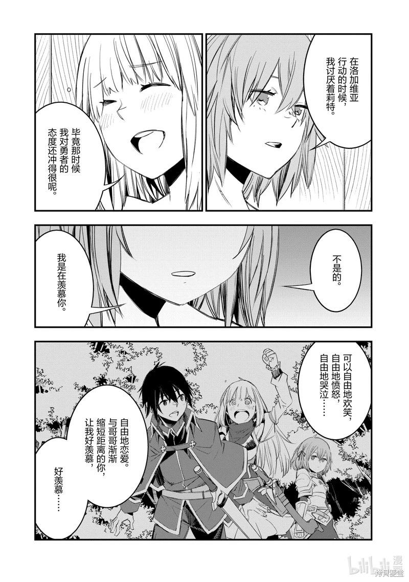 在邊境悠閒地度日 - 第50話 - 8