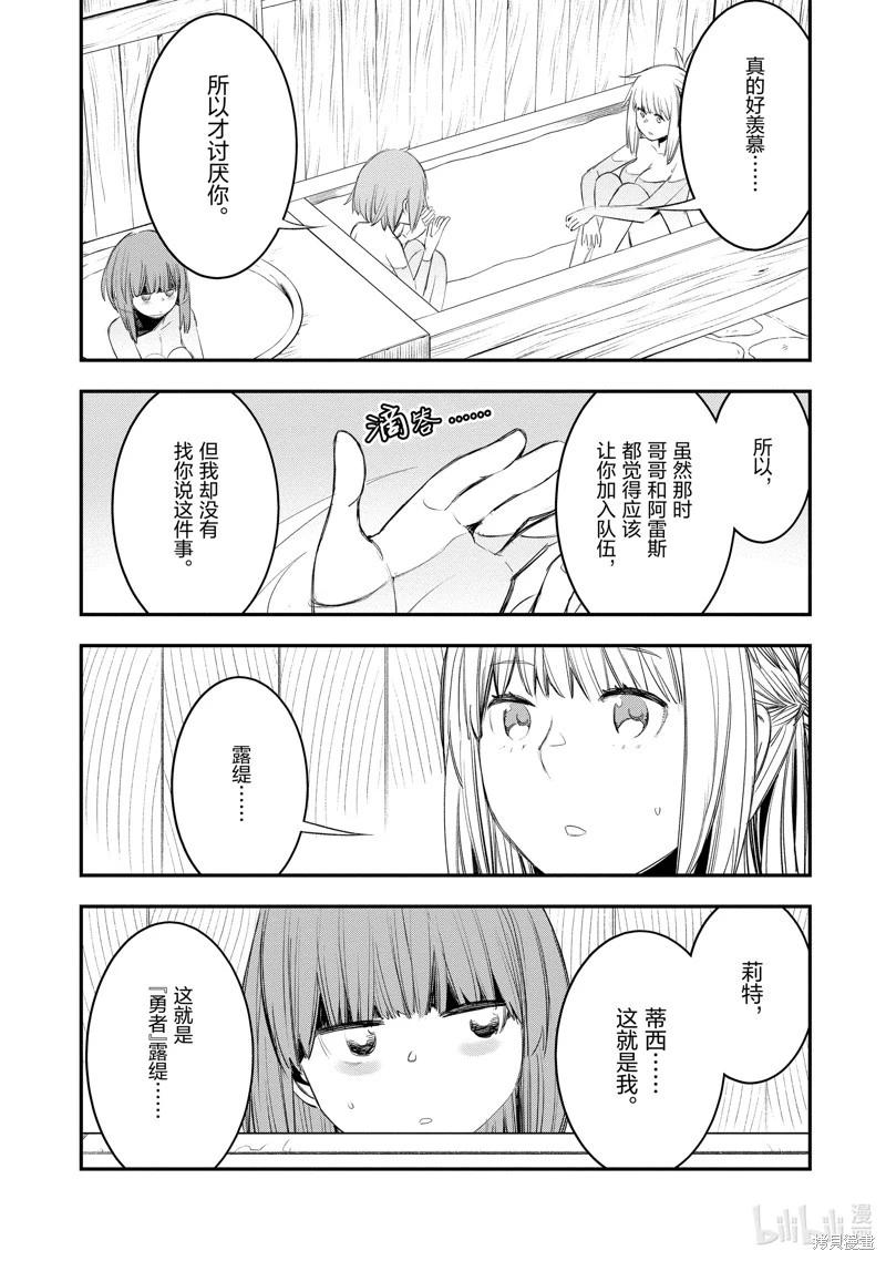 在邊境悠閒地度日 - 第50話 - 1