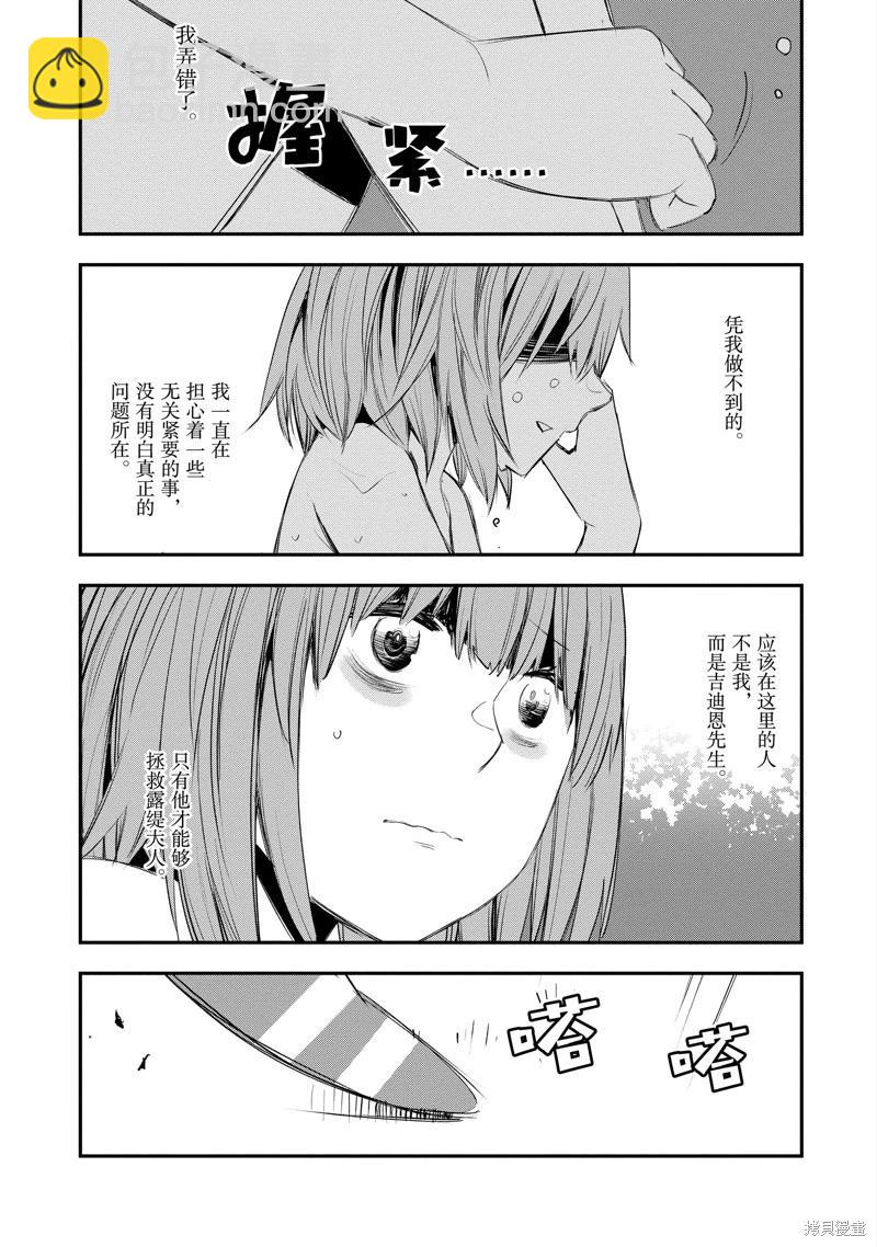 在邊境悠閒地度日 - 第50話 - 3