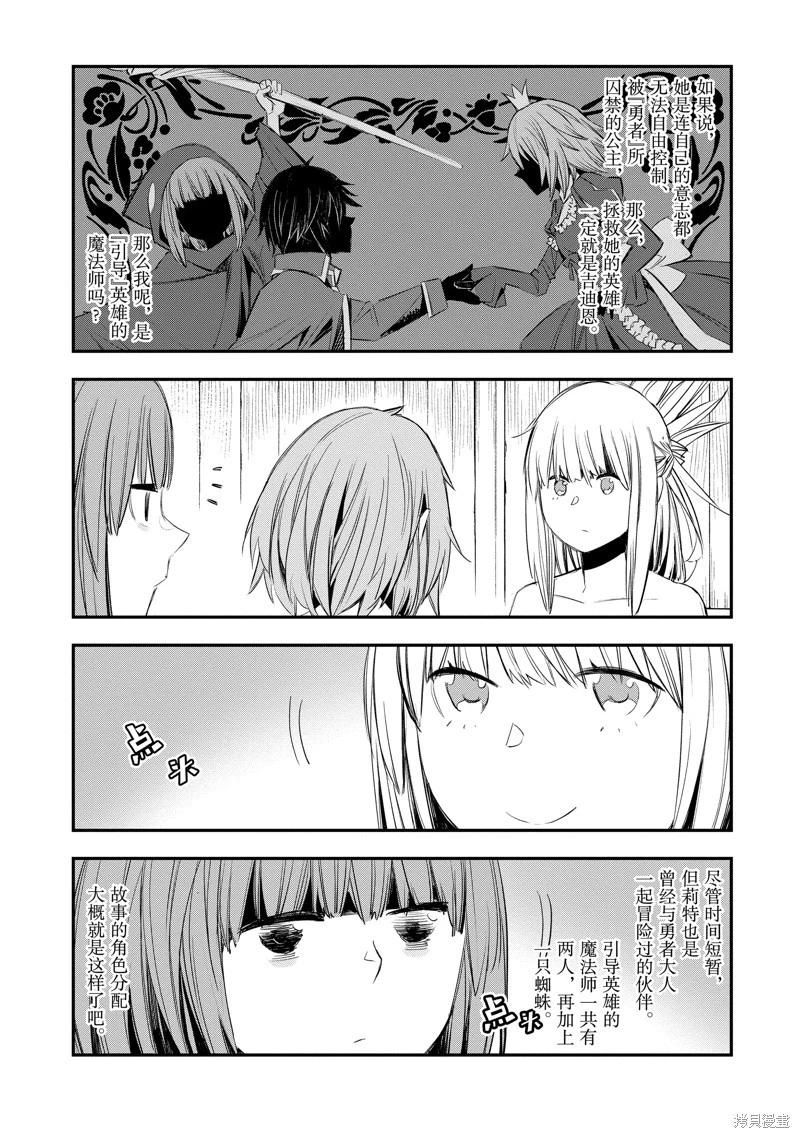 在邊境悠閒地度日 - 第50話 - 5