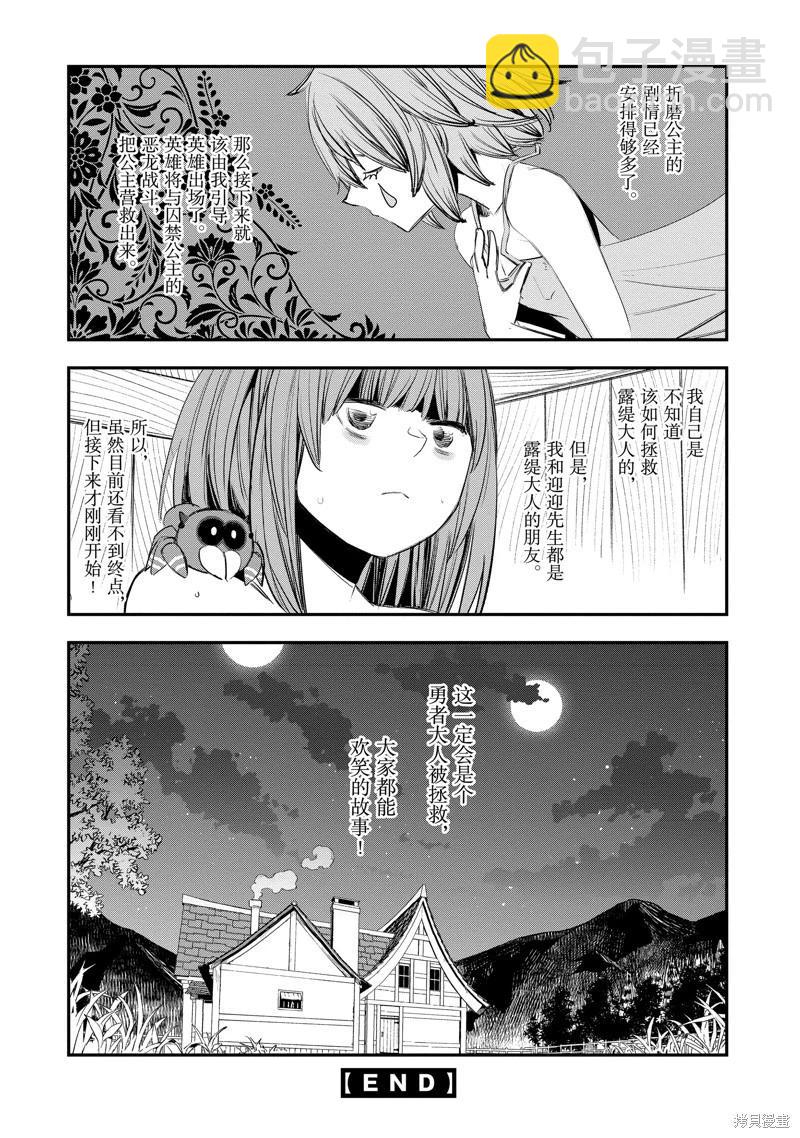 在邊境悠閒地度日 - 第50話 - 6