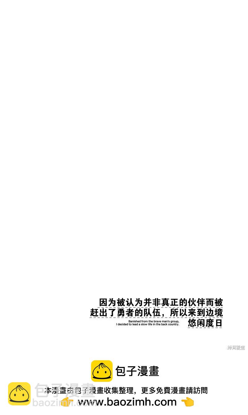 在邊境悠閒地度日 - 第50話 - 8