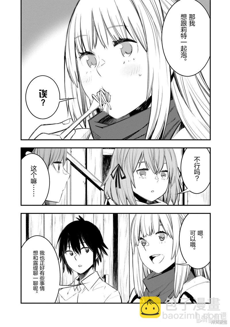 在邊境悠閒地度日 - 第50話 - 5
