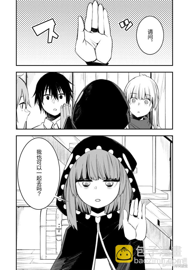 在邊境悠閒地度日 - 第50話 - 6