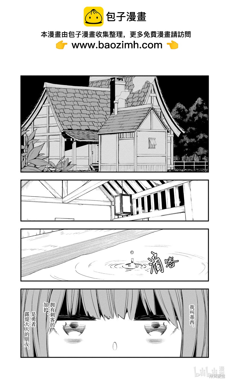 在邊境悠閒地度日 - 第50話 - 7
