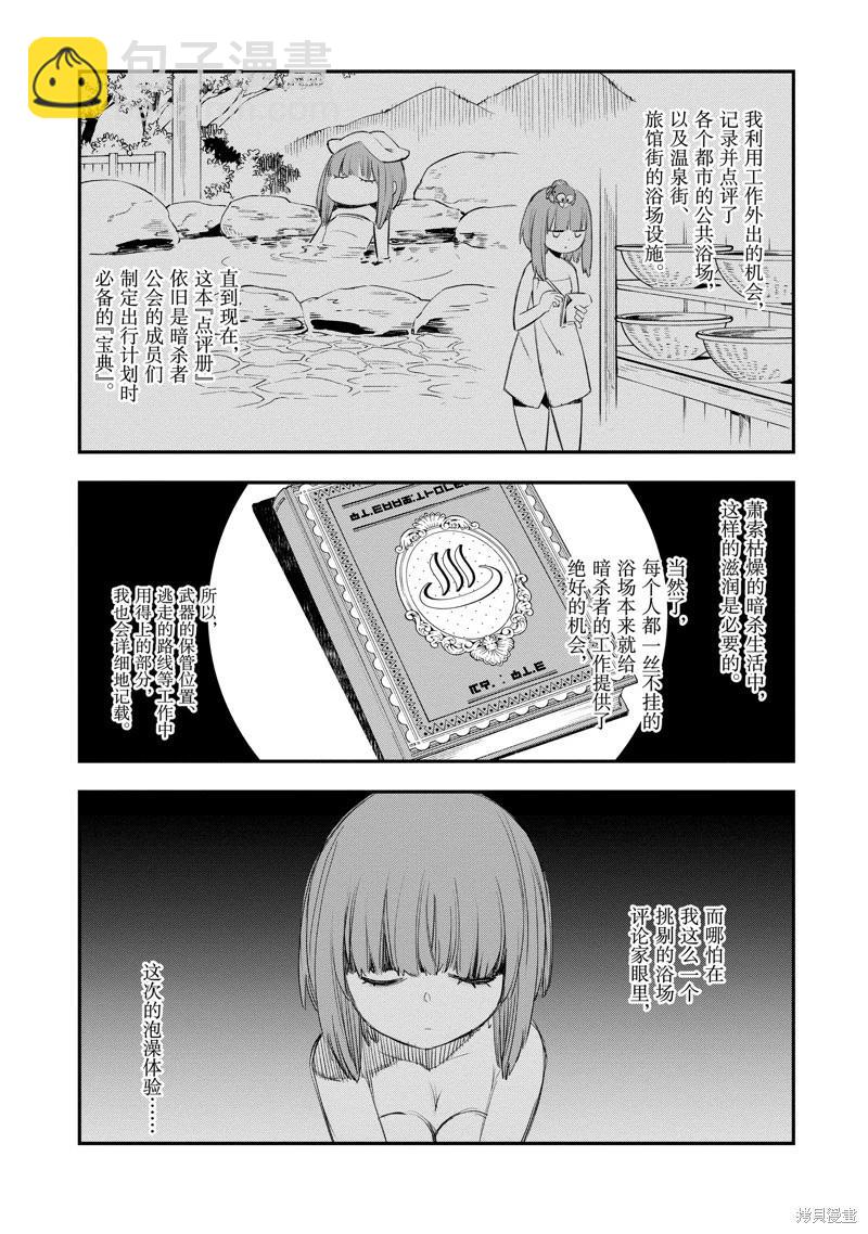 在邊境悠閒地度日 - 第50話 - 1