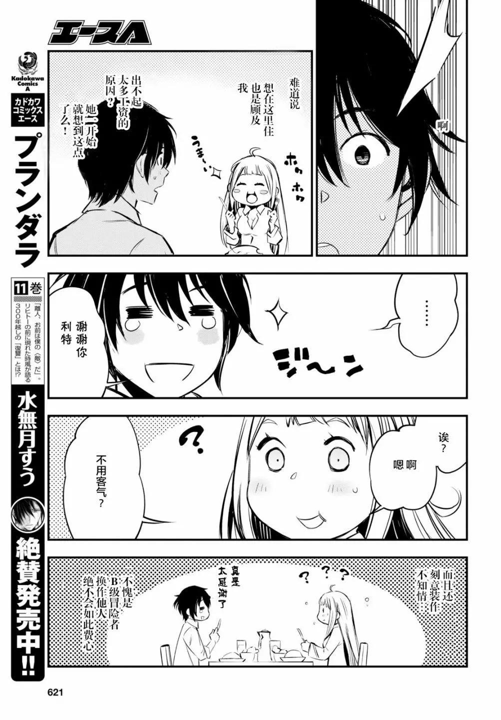 在邊境悠閒地度日 - 第06話 - 4