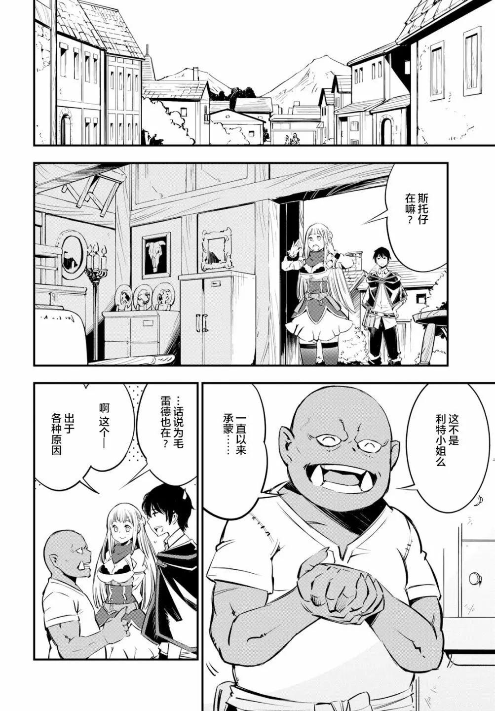 在邊境悠閒地度日 - 第06話 - 5