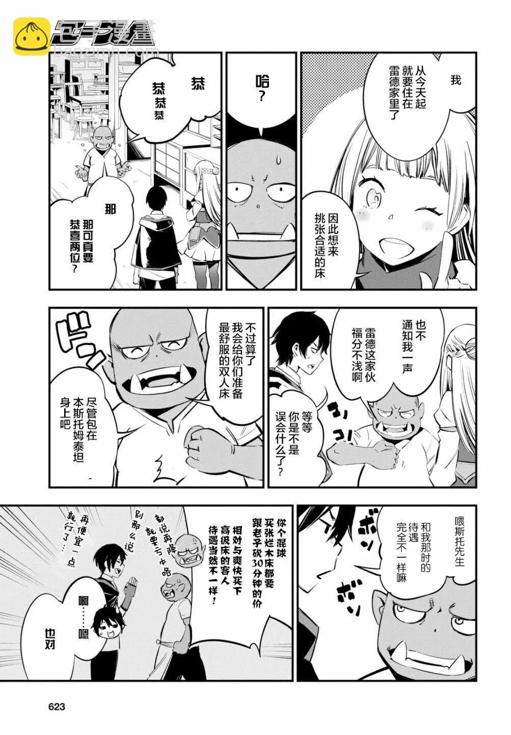 在邊境悠閒地度日 - 第06話 - 6