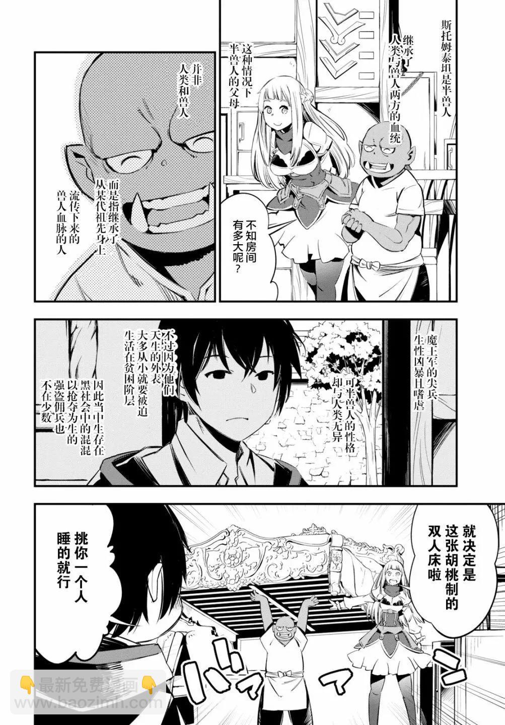 在邊境悠閒地度日 - 第06話 - 1