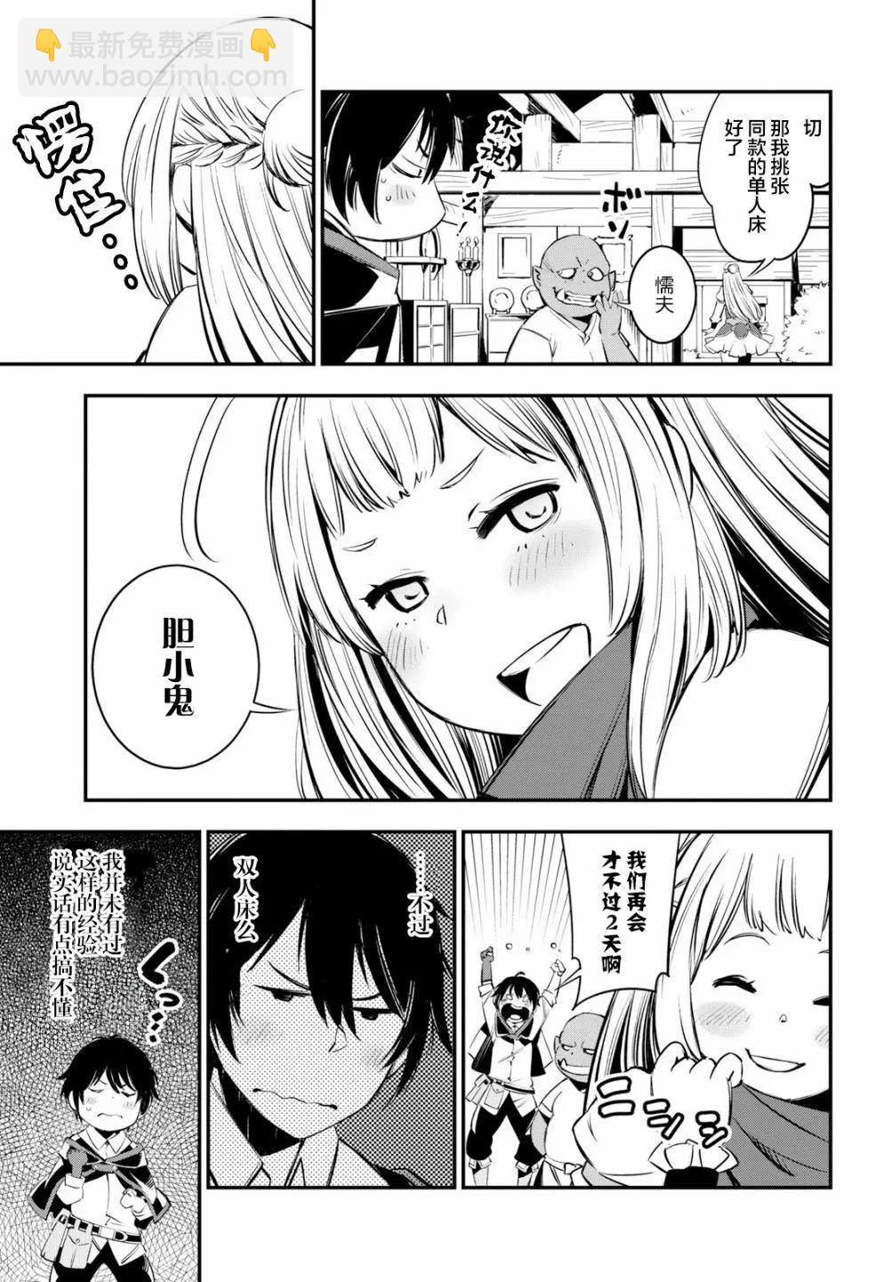 在邊境悠閒地度日 - 第06話 - 2