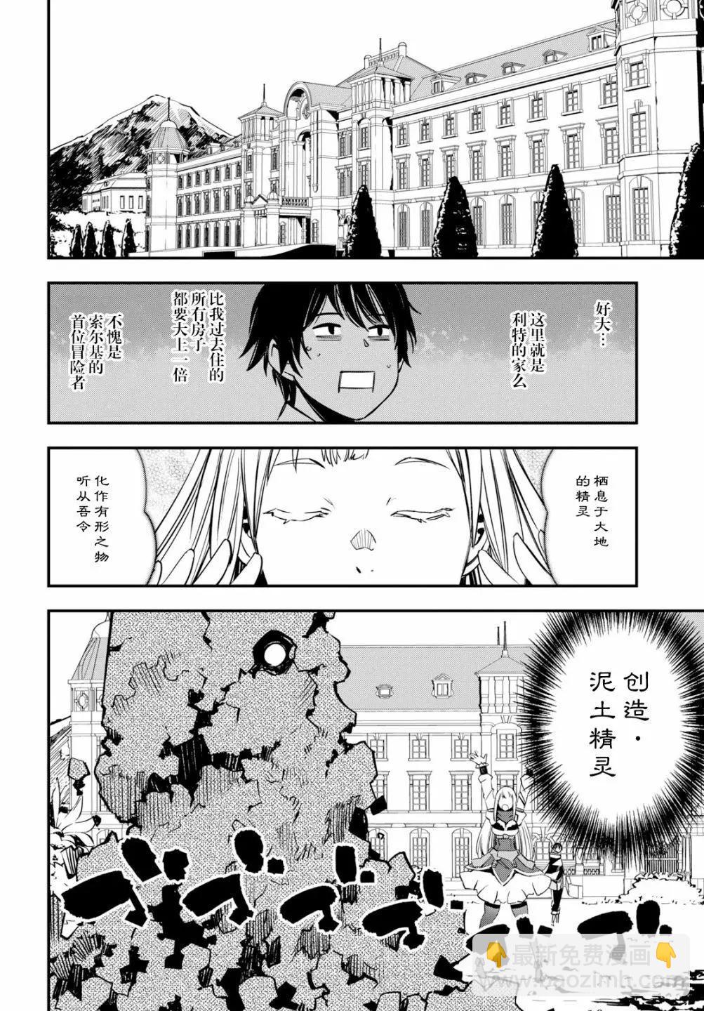 在邊境悠閒地度日 - 第06話 - 3